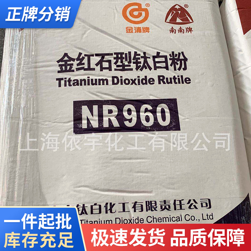 金浦钛业金红石型钛白粉NR960 南南钛白粉NR960 二氧化钛NR960