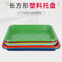 PP长方形盘子餐厅塑料托盘酒店托盘蛋糕快餐面包托盘水果盘批发