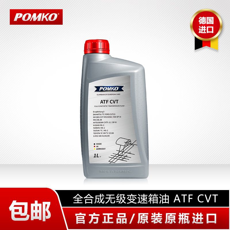 POMKO Germany Imported Total Synthesis CVT Stepless Gearbox oil Automobile wave box oil ATF CVT 1L