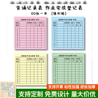 学生作业完成登记表便利贴可粘贴背诵打卡记录本班级小组统计表