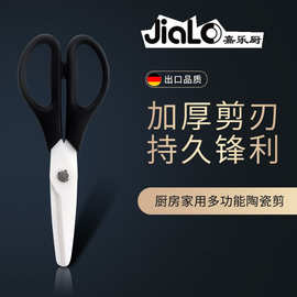 厂家批发大号陶瓷剪刀儿童剪宝宝食物剪刀厨房辅食剪家用小工具