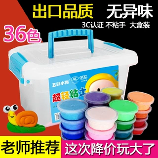 超轻粘土套装橡皮泥收纳盒箱装太空泥幼儿童36色24色黏土彩泥玩具
