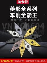 淘卡特数控刀粒菱形VNMG160404机夹车床刀杆钨钢刀片外圆超硬刀头