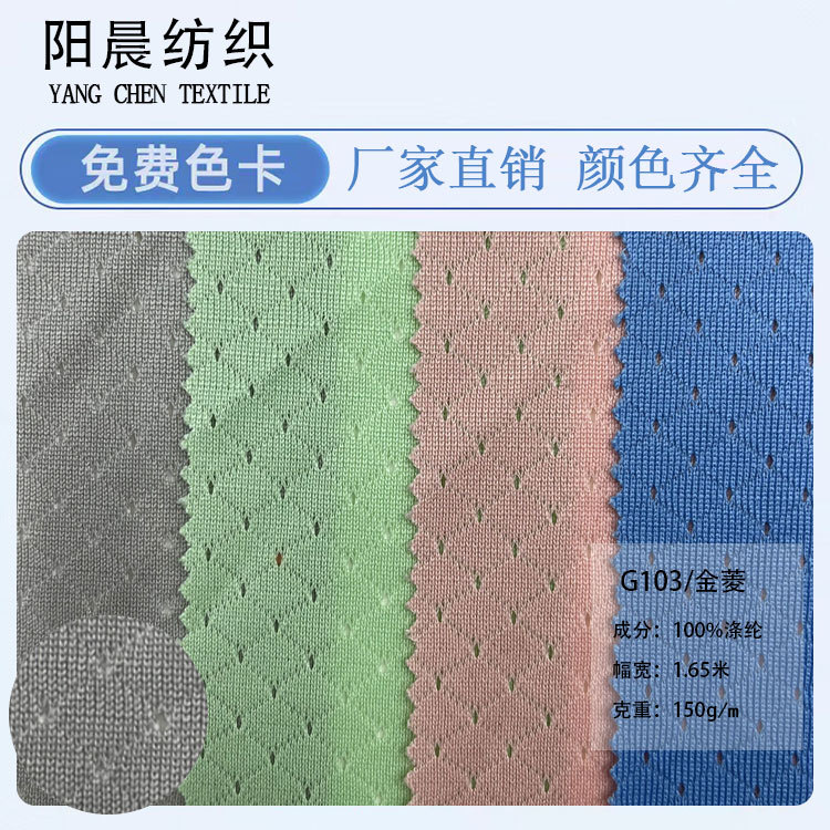 现货全涤150克金菱布料 包袋鞋帽T恤足球篮球服运动服装面料