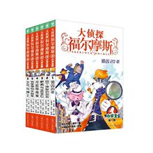 大侦探福尔摩斯探案集小学生版套装系列破案侦探推理小说悬疑故事