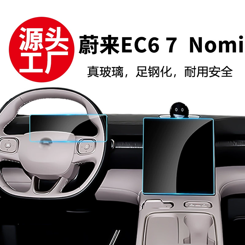 Защитная пленка для навигационного экрана NIO ES6 (25 моделей), пленка для центральной консоли EC6 7, защитная пленка для приборной панели, для интерьера автомобиля.