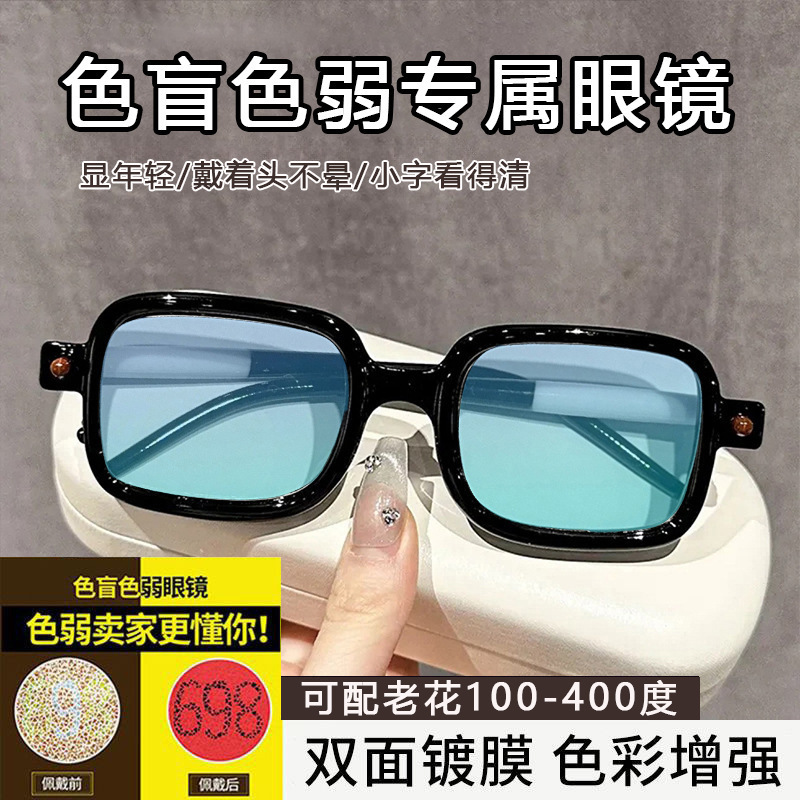 Gafas de luz de alta definición cuadradas negras daltonismo antiluz azul débil nuevo tipo de gafas de luz para los ancianos leer gafas de luz de alto nivel