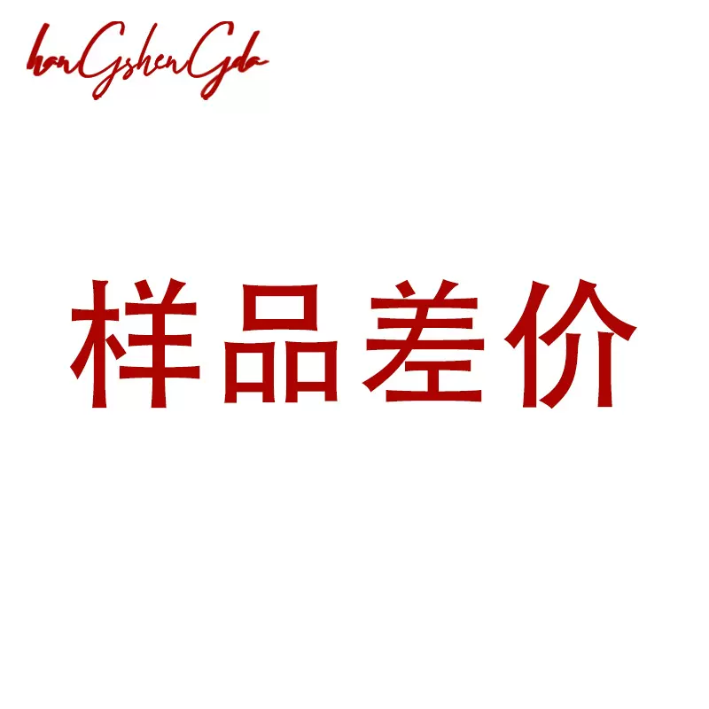 补差价链接/补差价链接/补差价链接/补差价链接/补差价链接/差价