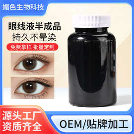 棉头黑色眼线液原料批发速干持久不晕染眼线液贴牌oem眼线液原料