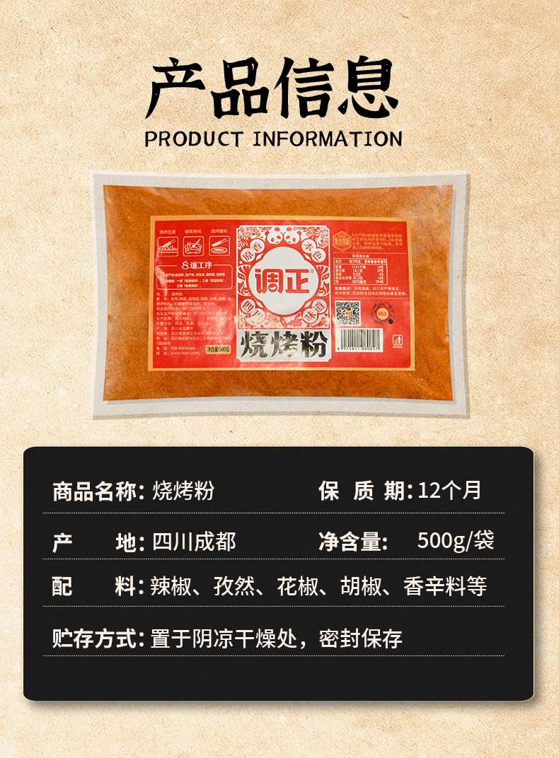 烧烤粉500g_02.jpg