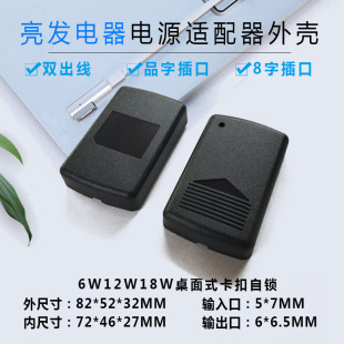 6W12W18W power adapter switch power charger plastic shell double wire small port 026 buckle self-locking
