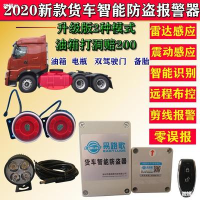 Large trucks Bus tank Anti-theft alarm truck Touyou intelligence Electronics radar shock Battery Burglar alarm