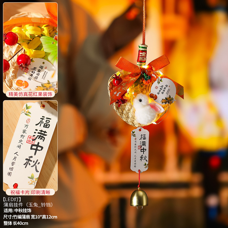 中秋节竹编小灯笼装饰用品入户门把手布置蒲扇挂饰兔子成品小挂件|undefined
