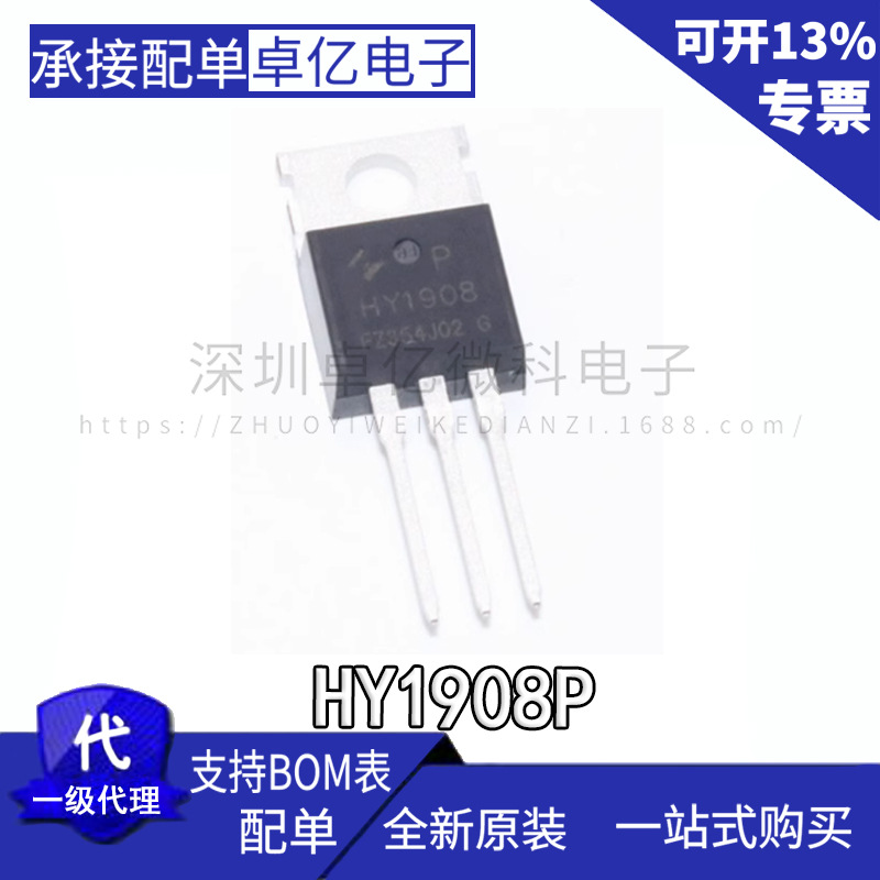 全新原装HY1908，HY1908P 批量详谈