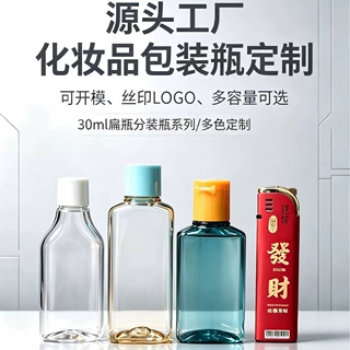 塑料小扁瓶便携旅行精华液分装瓶塑料扁瓶透明按压30ml喷雾瓶
