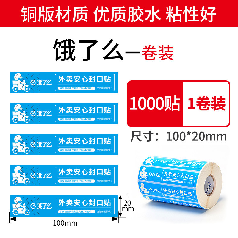 [핫셀링 모델] 배고픈 만능 100*20*1000 스티커