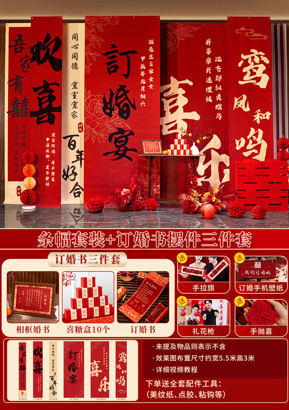 订婚挂布条幅新中式订婚宴布置装饰品氛围感背景摆台装饰全套|undefined