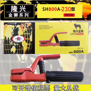 Longxing Jinshi SH800A Series Japanese Welding Clamp 800A-230 Welding Clamp Pure Copper Anti-scalding Hand