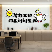 办公室墙面装饰会议公司背景贴画电商企业文化团队激励志标语布置