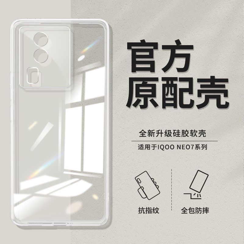 Suitable for Vivoiqooneo7 Shell Neo7Se Transparent Soft Shell Racing Version All-Inclusive Ultra-Thin Anti-Fall Protective Cover Suitable for Vivoiqooneo7 Shell Neo7Se Transparent Soft Shell Racing Version All-Inclusive Ultra-Thin Anti-Fall Protective Cover