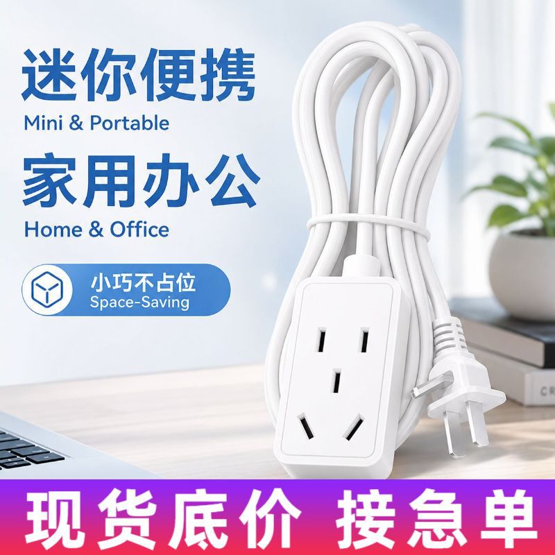 Manufacturer's Household Mini Power Strip Extension Cord 2500W High-Power Convenient Power Strip Socket Small Converter