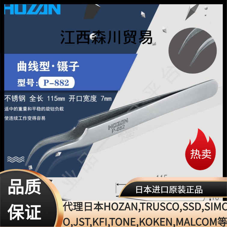 日本宝三HOZAN P-882 不锈钢镊子 高精密镊子 弯嘴夹持紧密硬度