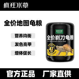 Crazy Aquatic Plant Map Turtle Food Turtle Grain Turtle Feed Granular Universal Brazilian Turtle Food Feed Manufacturer Wholesale