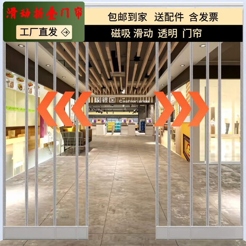 Transparent Factory Air Conditioning Curtain, Shopping Mall Sliding Double-Track Shop Wind-Blocking Sliding Magnetic Pole Overlapping Pvc Door Curtain Transparent Factory Air Conditioning Curtain, Shopping Mall Sliding Double-Track Shop Wind-Blocking Sliding Magnetic Pole Overlapping Pvc Door Curtain