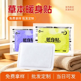 暖贴、暖宝宝;膏药贴（械字号）;日用冰贴
