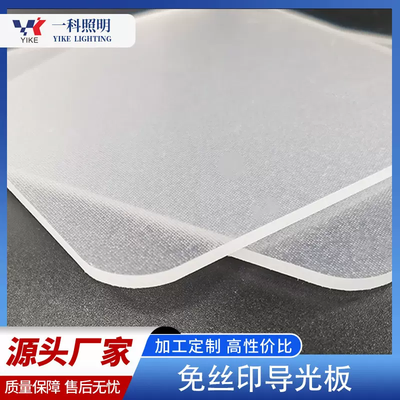 led应急灯导光板免丝印亚克力导光板led反射膜不易折耐高温乳白色