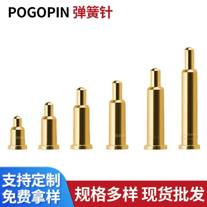 顶针弹簧针蓝牙专用SMT蓝牙耳机精密pogopin弹簧顶针信