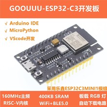 Goouuu-ESP32-C3物联网开发板 WiFi+5.0蓝牙双模模组无线通信模块