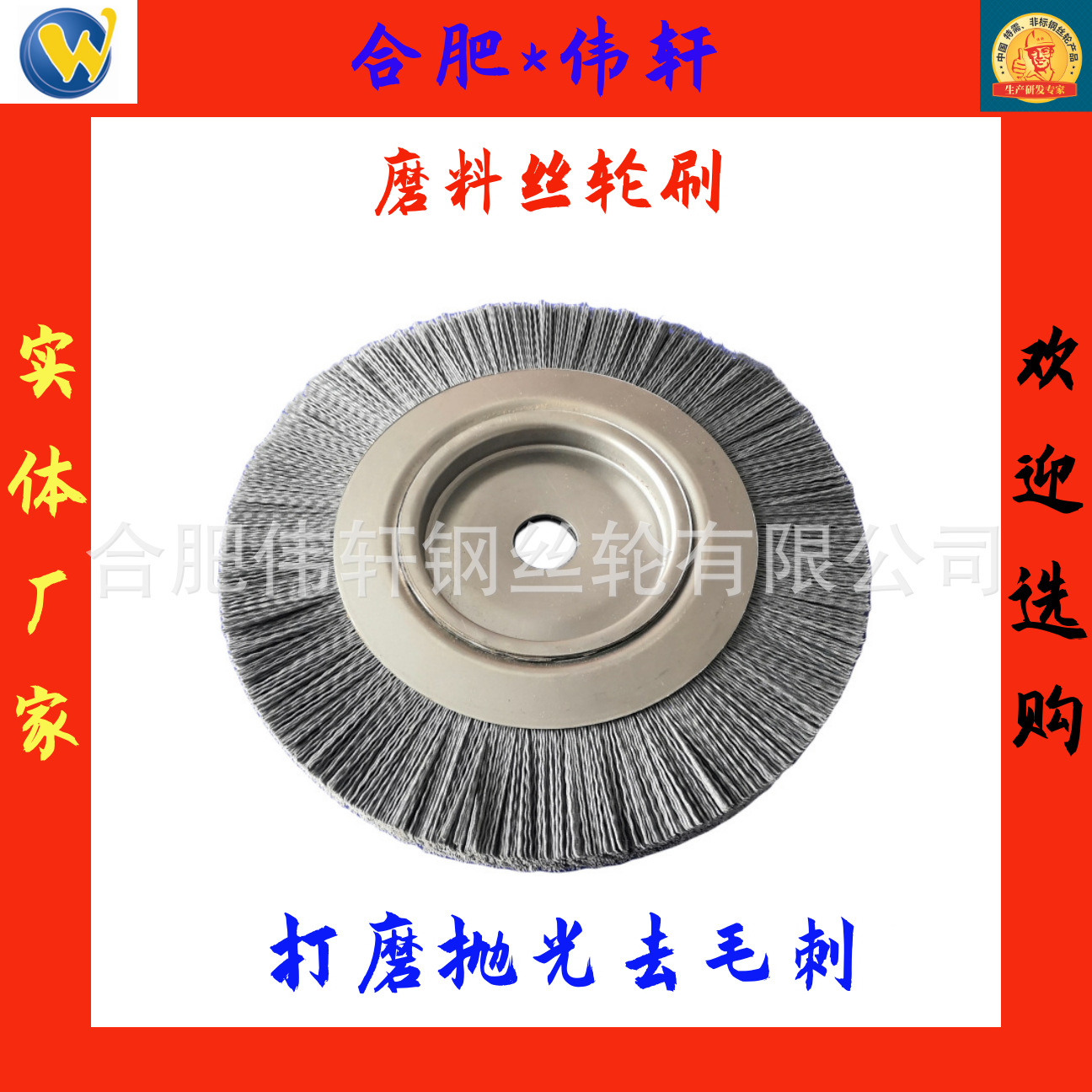 工业刷去毛刺 工具刷  研磨丝轮刷 转子冶金粉末去毛刺