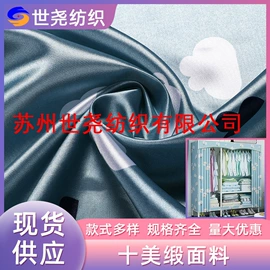 涤纶面料;贡缎;绒布