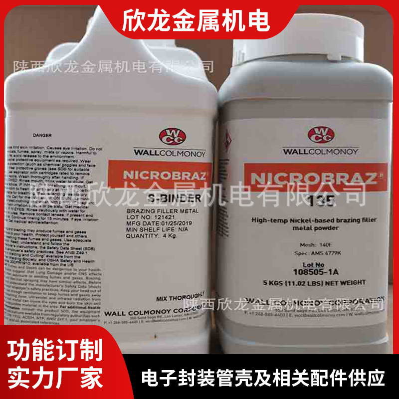 粘结剂 美国原装镍基钎料BNi-6 钎焊粉 阻焊剂粘结剂 合金钎焊料