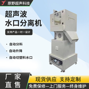 Ultrasonic Water Mouth Separator Injection Molding Plastic Plastic Product Water Mouth Separator Zinc Alloy Water Mouth Separator