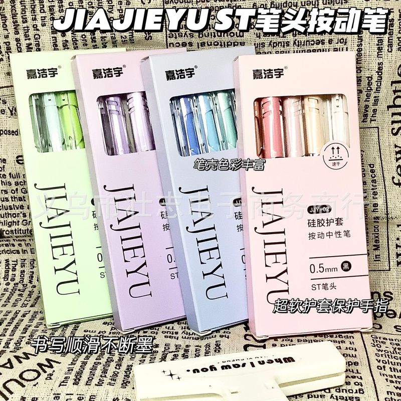 嘉洁宇按动笔盒装高颜值速干刷题中性笔学生小清新ST笔尖黑色水笔|undefined
