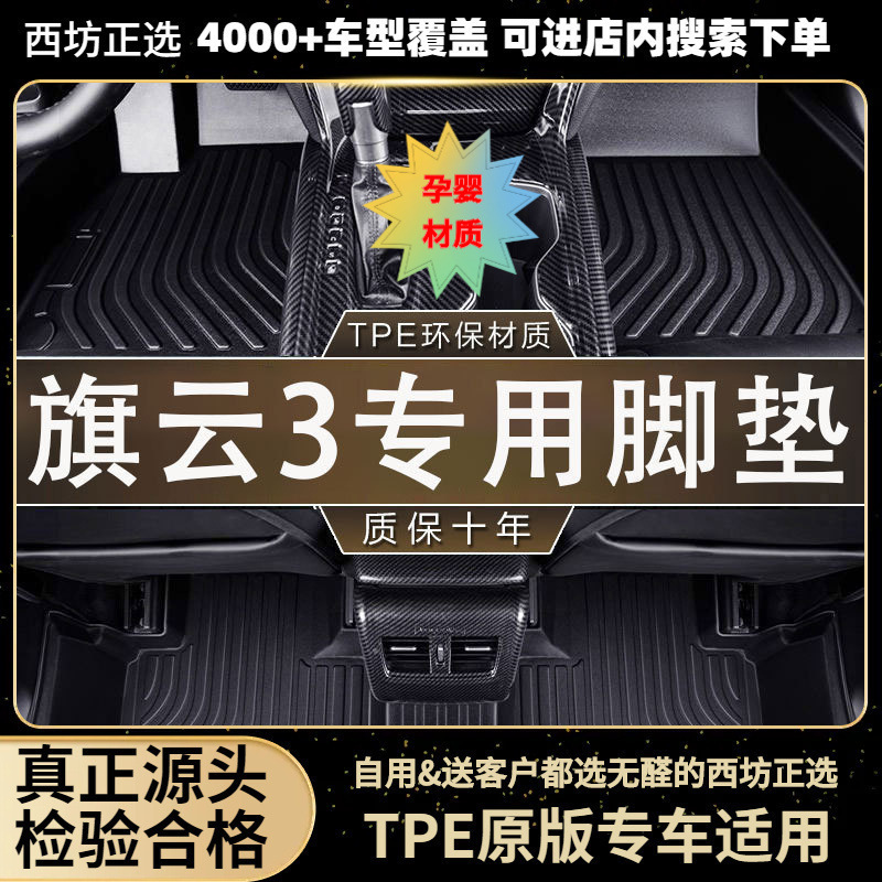 适用奇瑞旗云3实力舒适豪华型汽车tpe全包围专用TPE脚垫批发