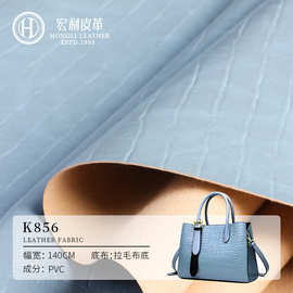 K8561.0mm拉毛底竹节纹石头纹PVC人造皮革手袋双肩背包面料珠光