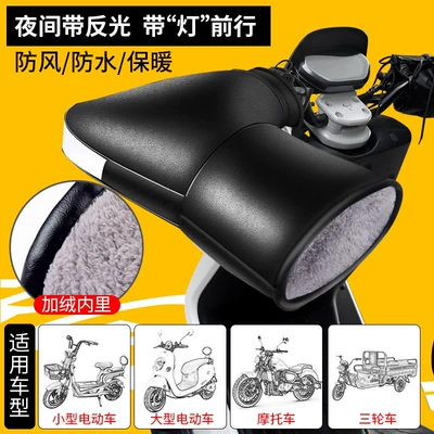 Motorcycle Handlebar Cover Winter Warm Waterproof Electric Battery Tricycle Gloves Winter Windproof Thickeneded Cotton Hand Guards (Handlehold cover) - thick-pu-leather-motorcycle-extended-handlebar-cover-reflective-strips-one-size-fits-all