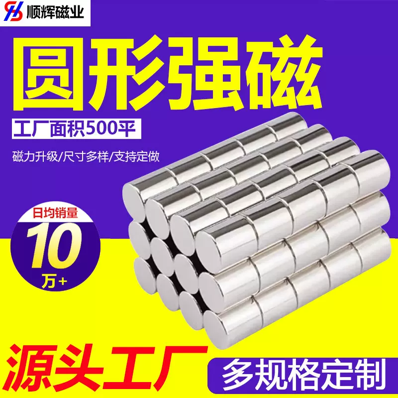 钕铁硼圆柱强磁吸铁石包装n52冰箱贴磁片玩具diy圆形超强力磁铁