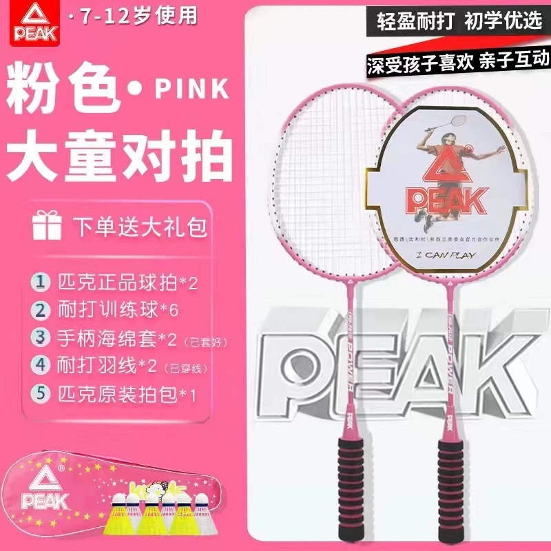 PEAK/ピーカー 子供用バドミントンラケット 正規品 学生・青少年向け 超軽量・耐久性・耐久性 初心者向けスペシャルセット|undefined