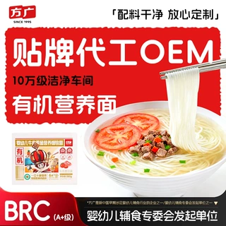 方广定制婴幼儿细软面宝宝辅食营养面儿童有机面条代工幼儿蔬菜面