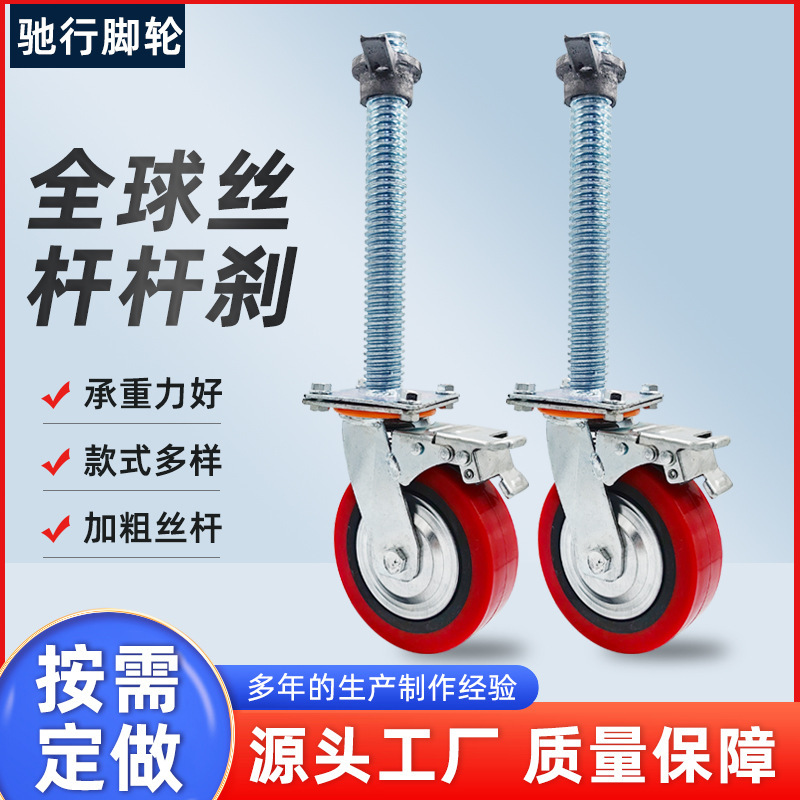 Construction site movable scaffold caster 6 inch universal caster with brake lifting adjustable universal wheel with screw rod Construction site movable scaffold caster 6 inch universal caster with brake lifting adjustable universal wheel with screw rod