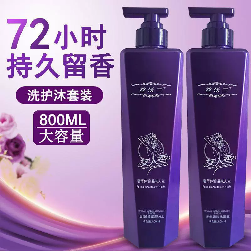 Женский аромат против перхоти шампунь увлажняет и податлив, чтобы контролировать масло и длительное удержание аромата, шампунь для волос, кондиционер, набор геля для душа