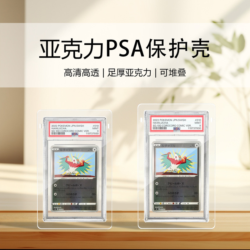Psa Acrylic Graded Card Protective Case Card Box Crystal Case Star Card Pokémon Ptcg Uv Protection Rating Card Holder
