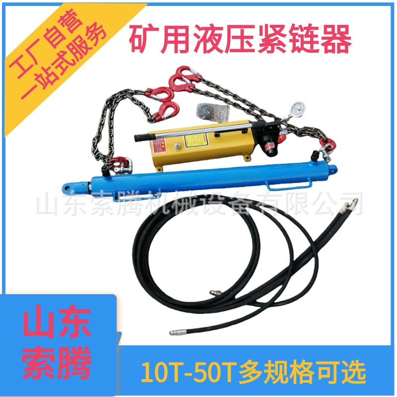 YJLQ-1-10 Mine hydraulic chain tightening device 40T scraper…