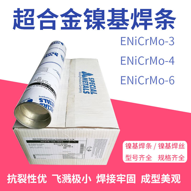 美国SMC哈氏合金镍基焊条INCO-WEL C-276 ENiCrMo-4镍基电焊条3.2