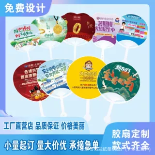 大号胶扇团扇定制珠宝塑料广告扇子房地产培训招生宣传小胶扇定做