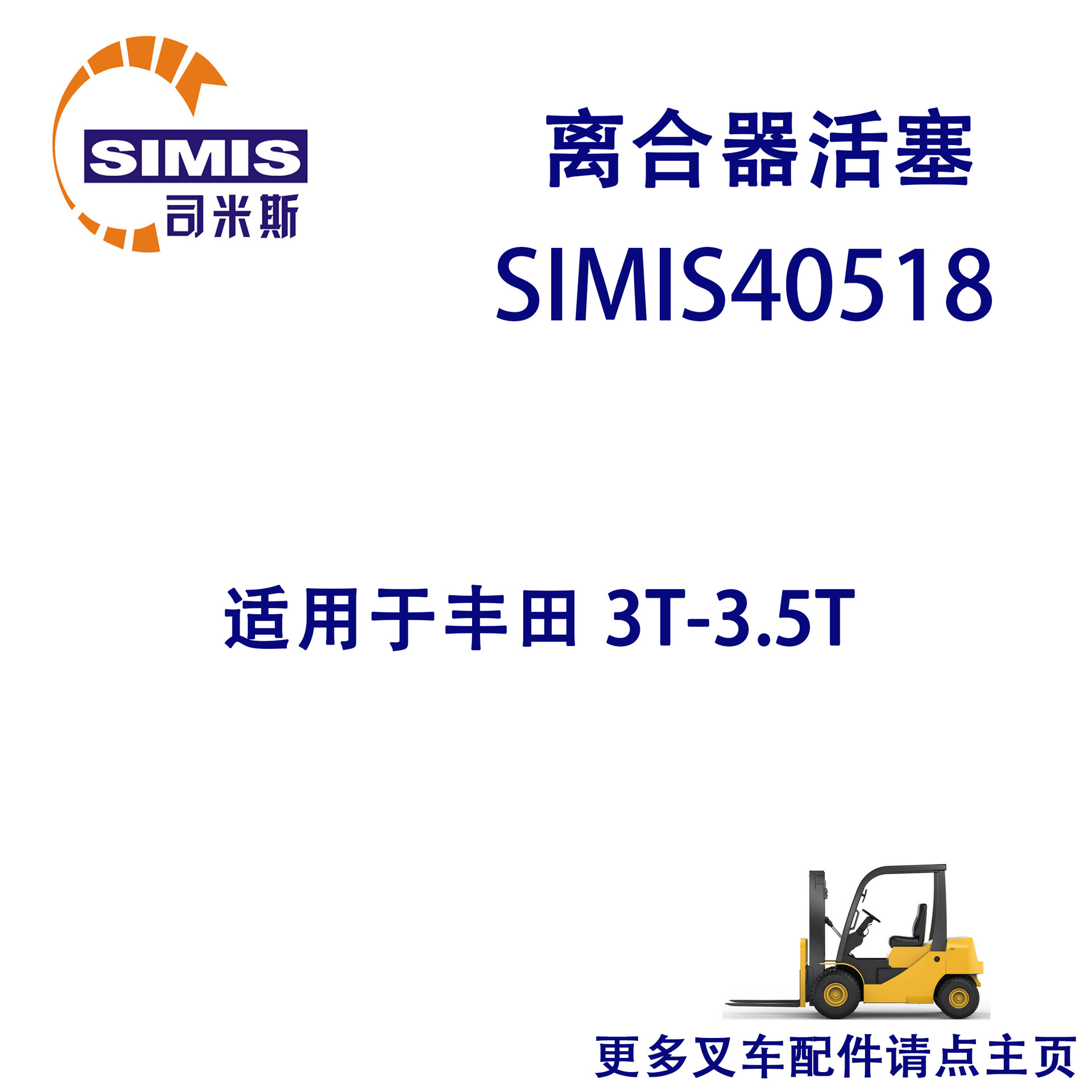 叉车离合器活塞 适用于 丰田 3T-3.5T